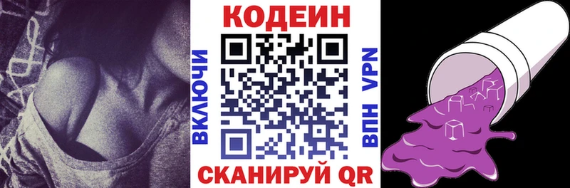 Кодеин Purple Drank  цены   Петрозаводск 